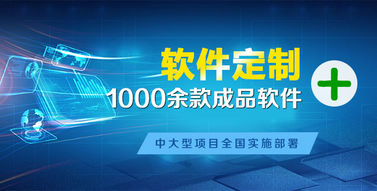 吴堡软件开发